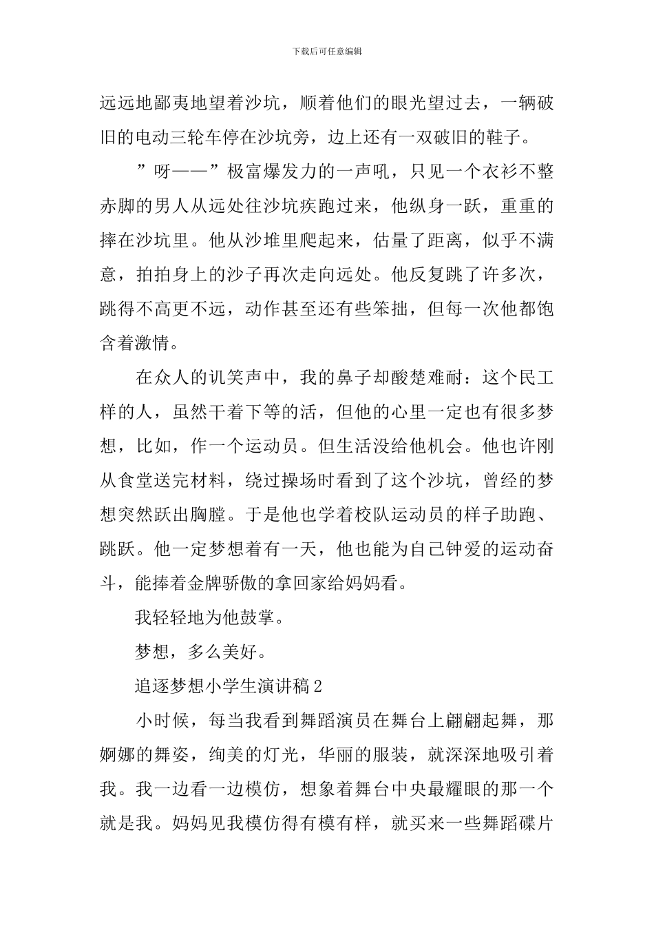 追逐梦想小学生演讲稿_第2页