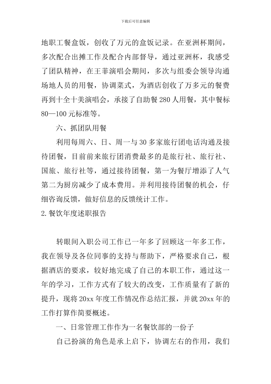 餐饮年度述职报告5篇_第3页