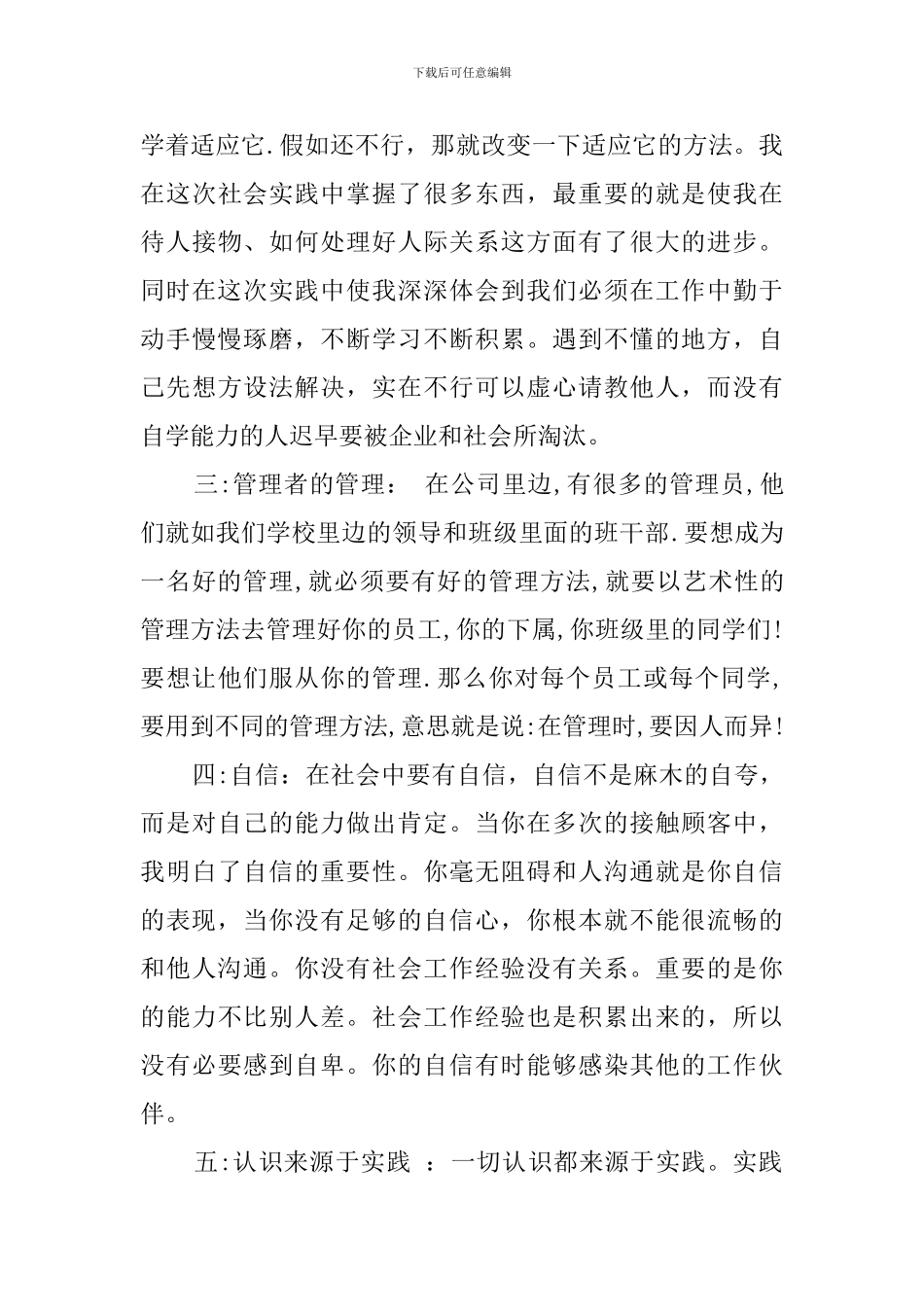 大学生暑期实践报告-2000字_第3页