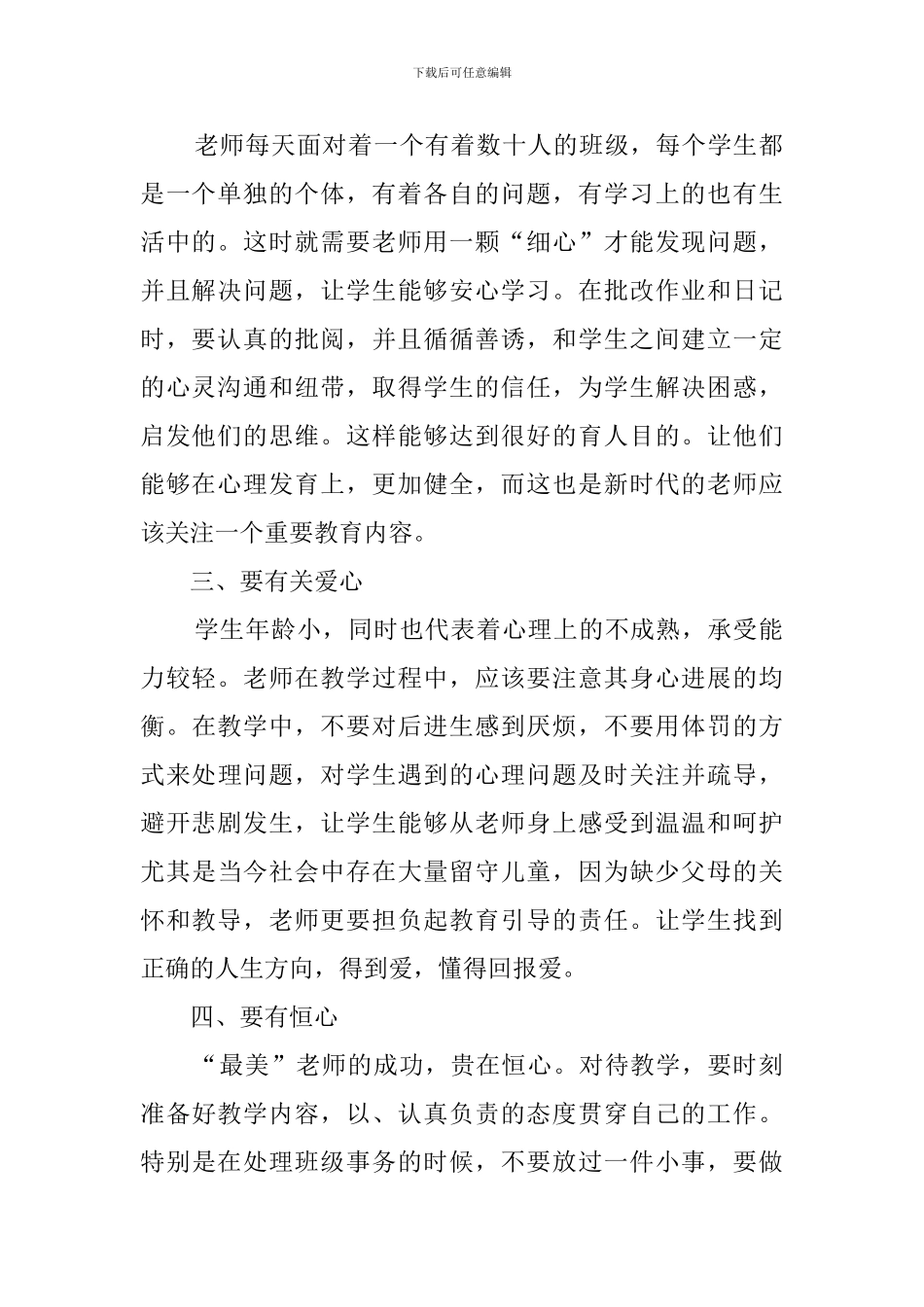 立德树人成就最美教师的演讲稿_第2页