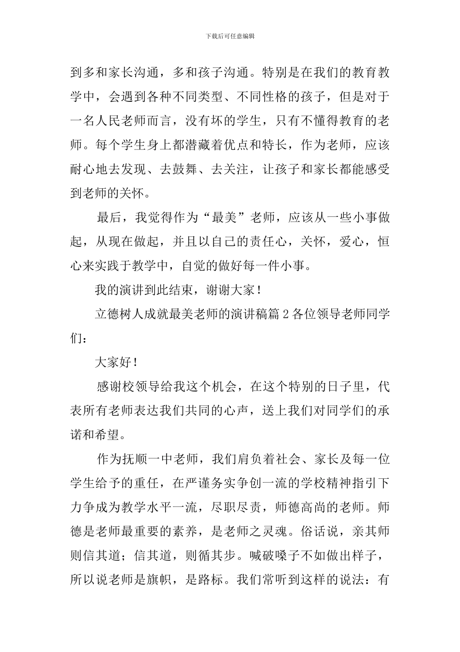立德树人成就最美教师的演讲稿_第3页