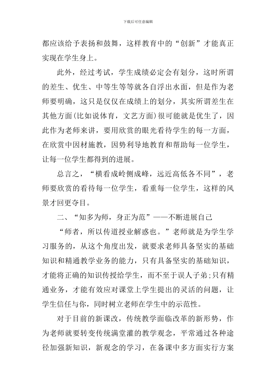 2024理论学习心得感悟_第2页