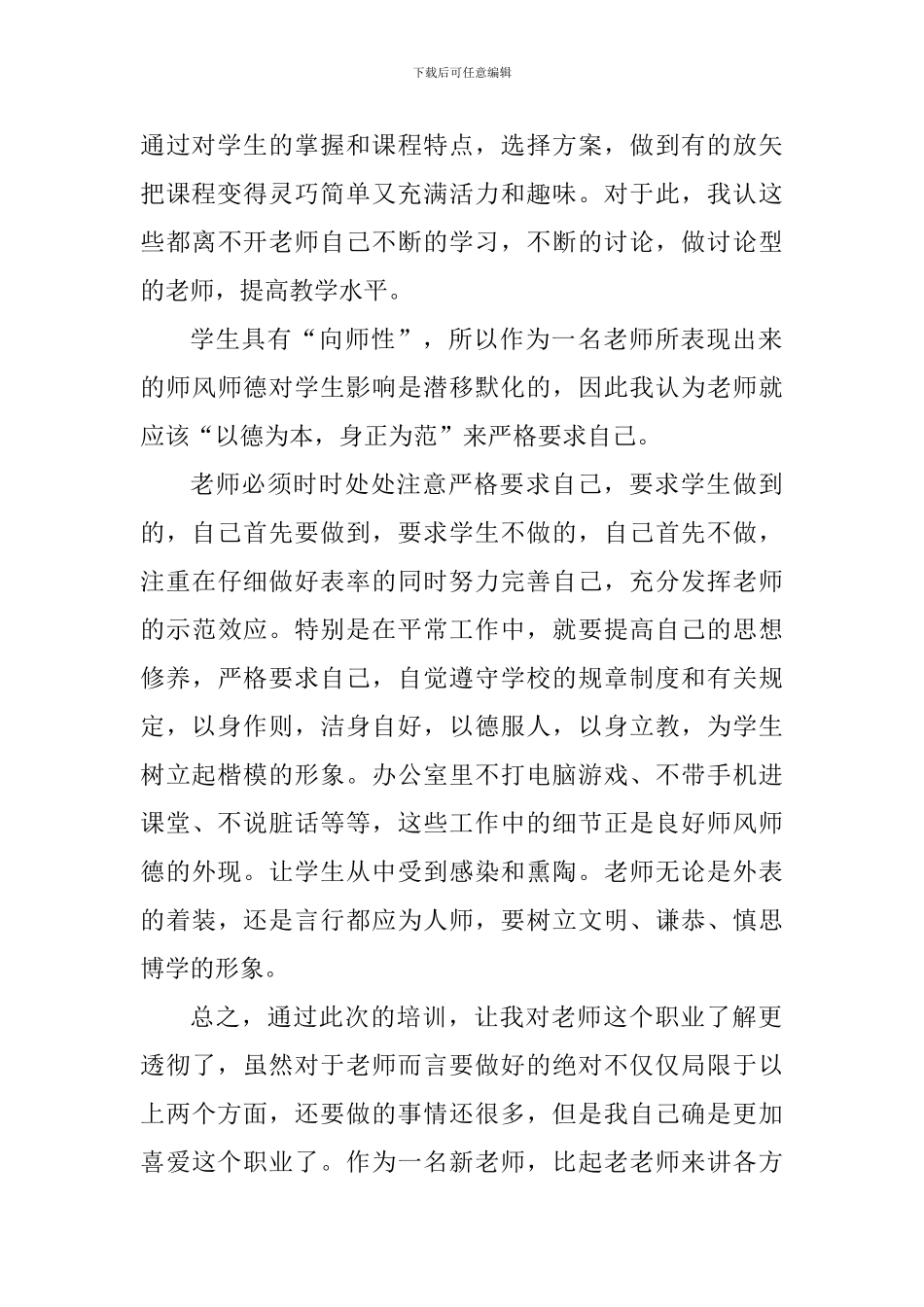 2024理论学习心得感悟_第3页