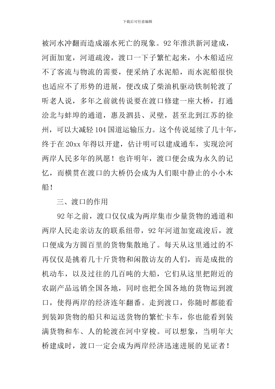 渡口调查报告_第2页