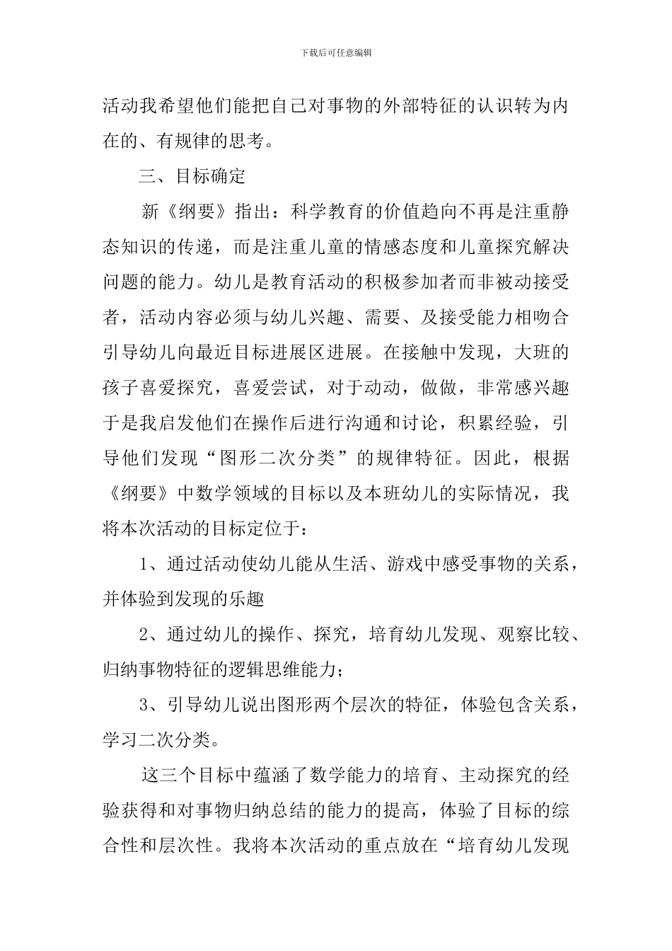 大班二次分类数学说课稿_第2页