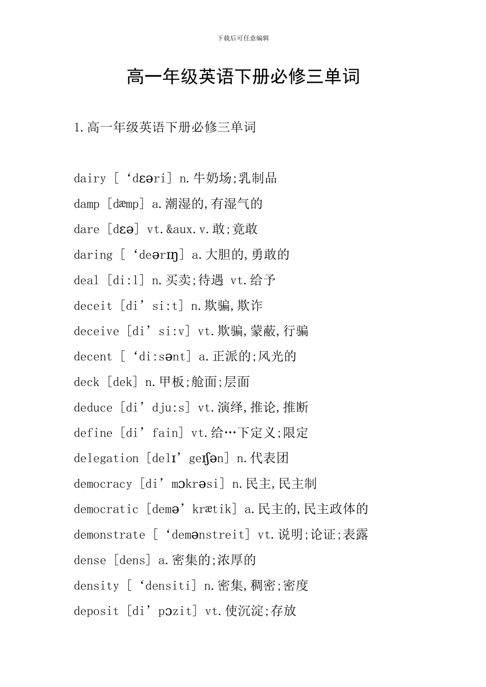 高一年级英语下册必修三单词_第1页