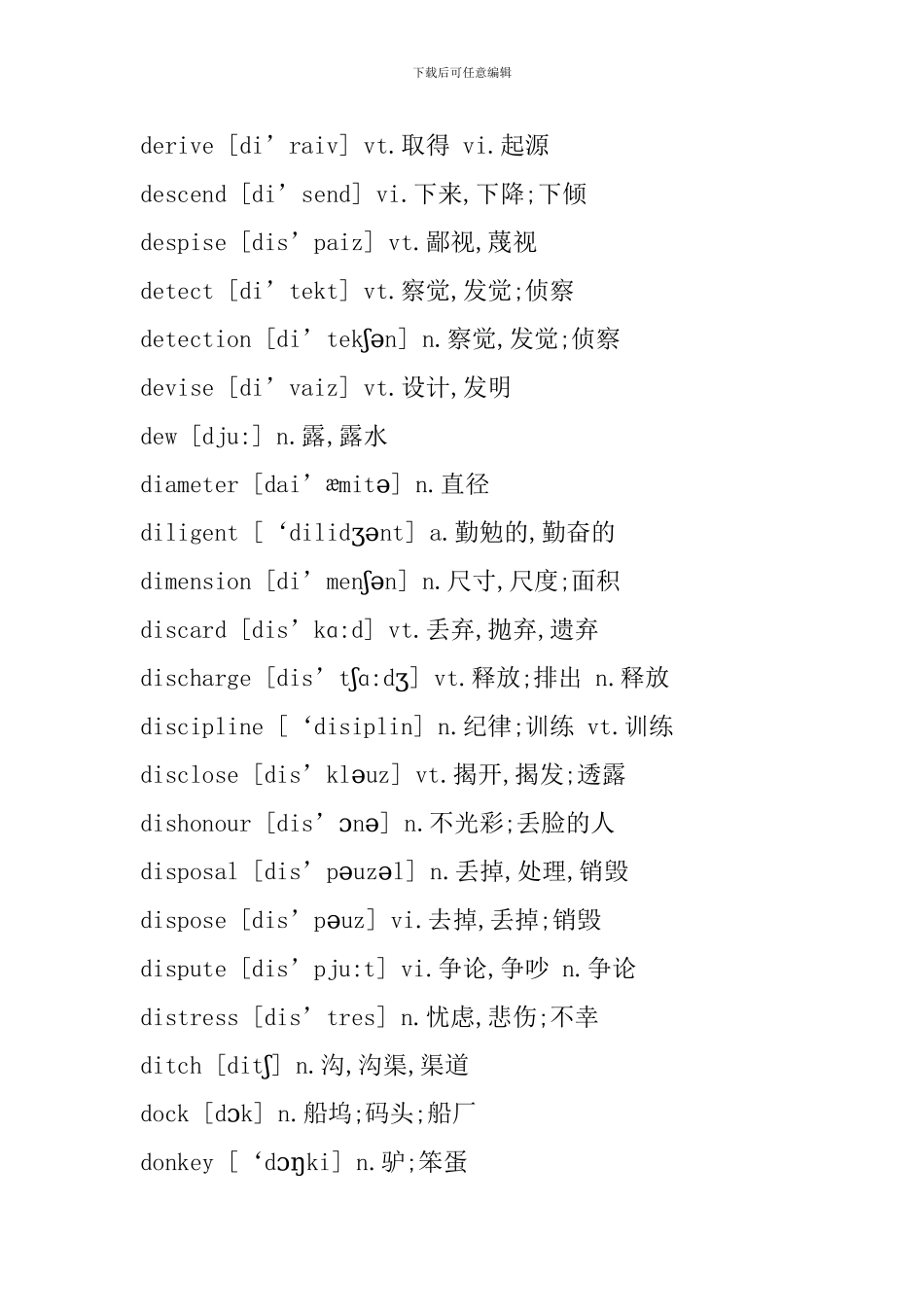 高一年级英语下册必修三单词_第2页