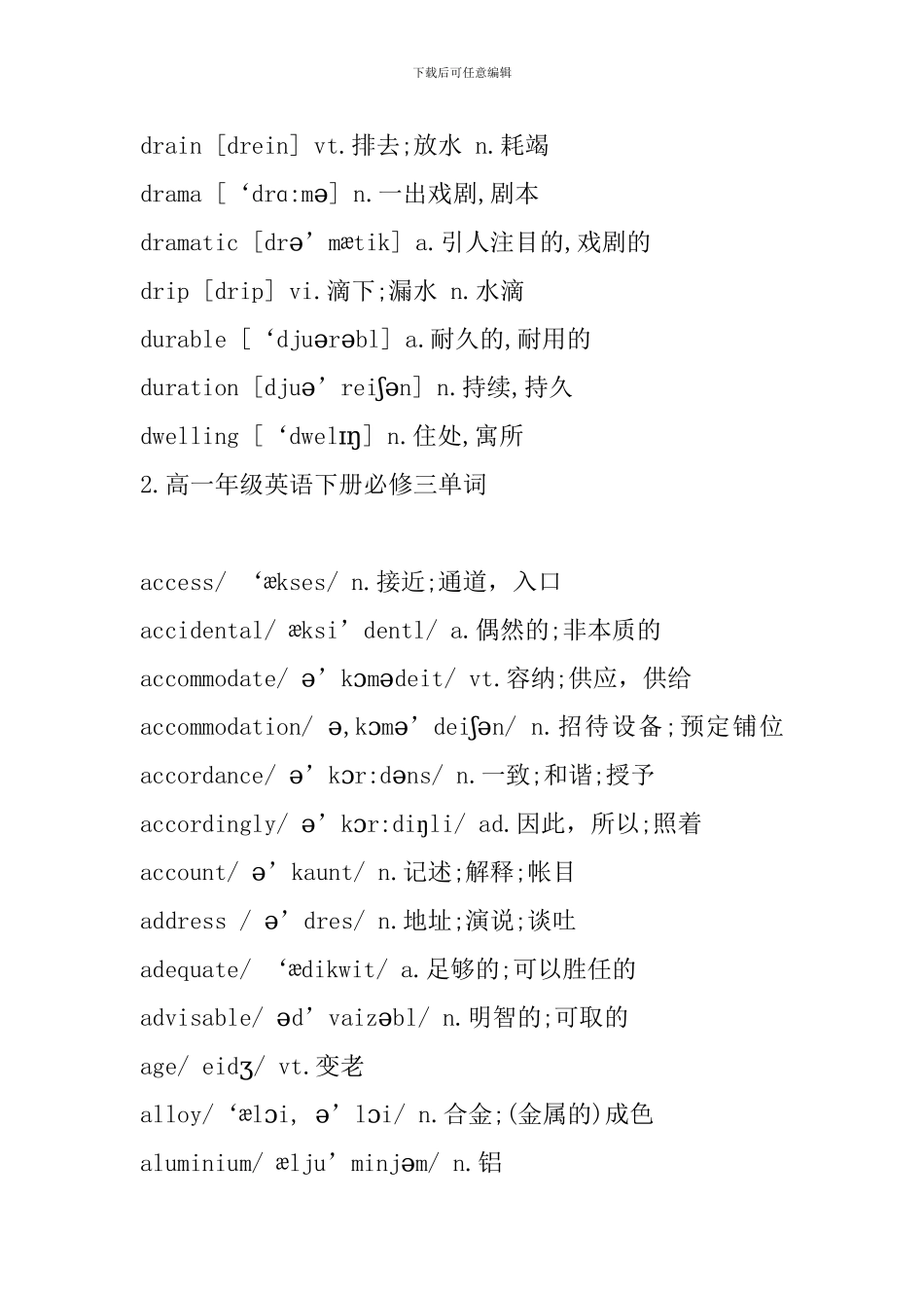 高一年级英语下册必修三单词_第3页