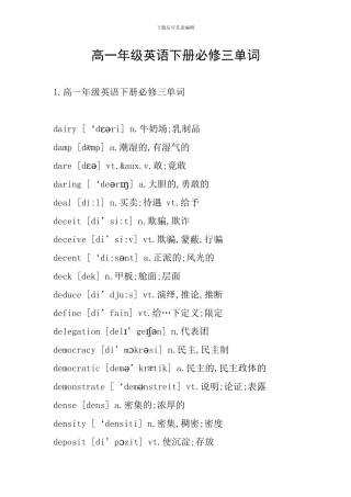 高一年级英语下册必修三单词