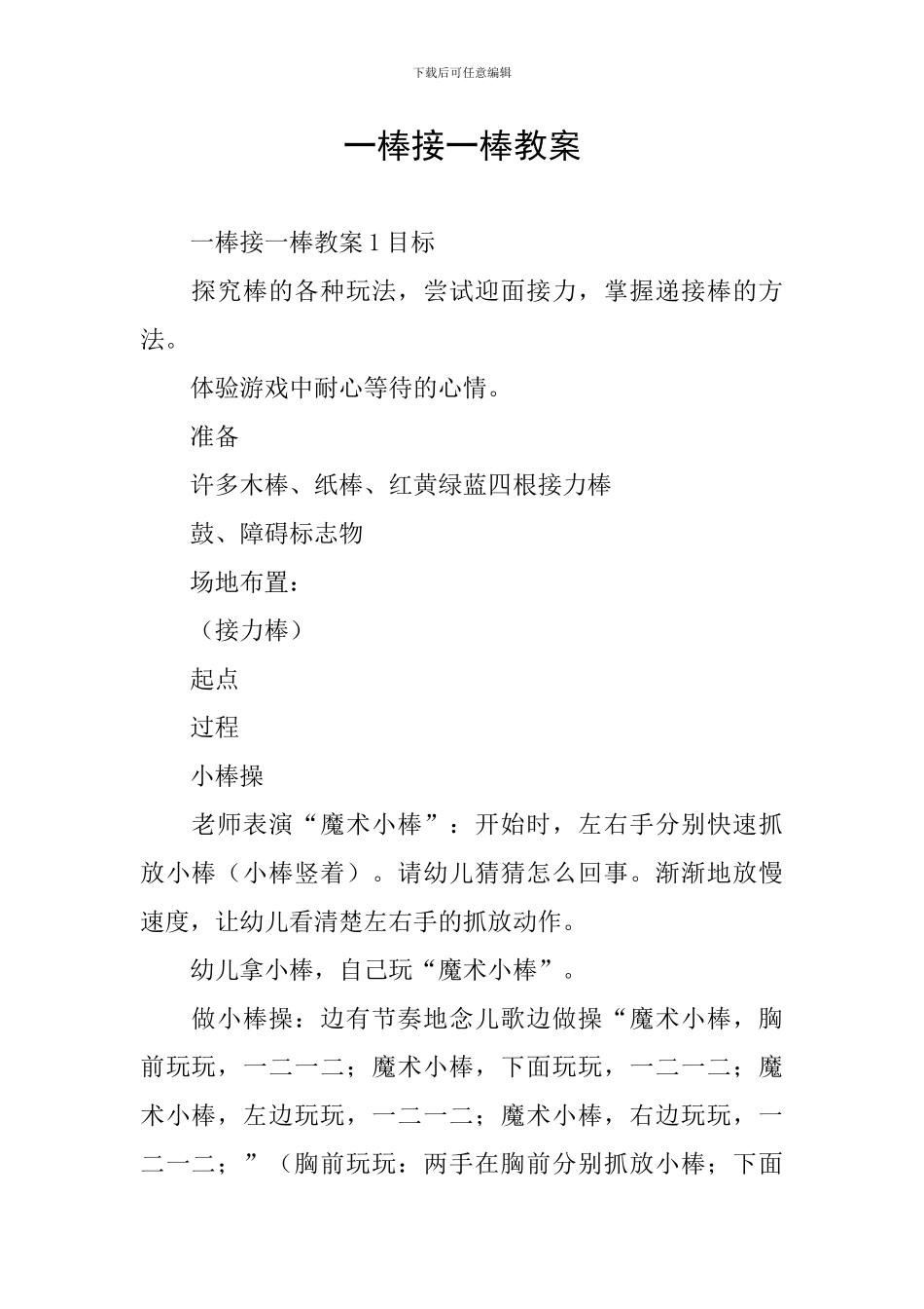 一棒接一棒教案_第1页