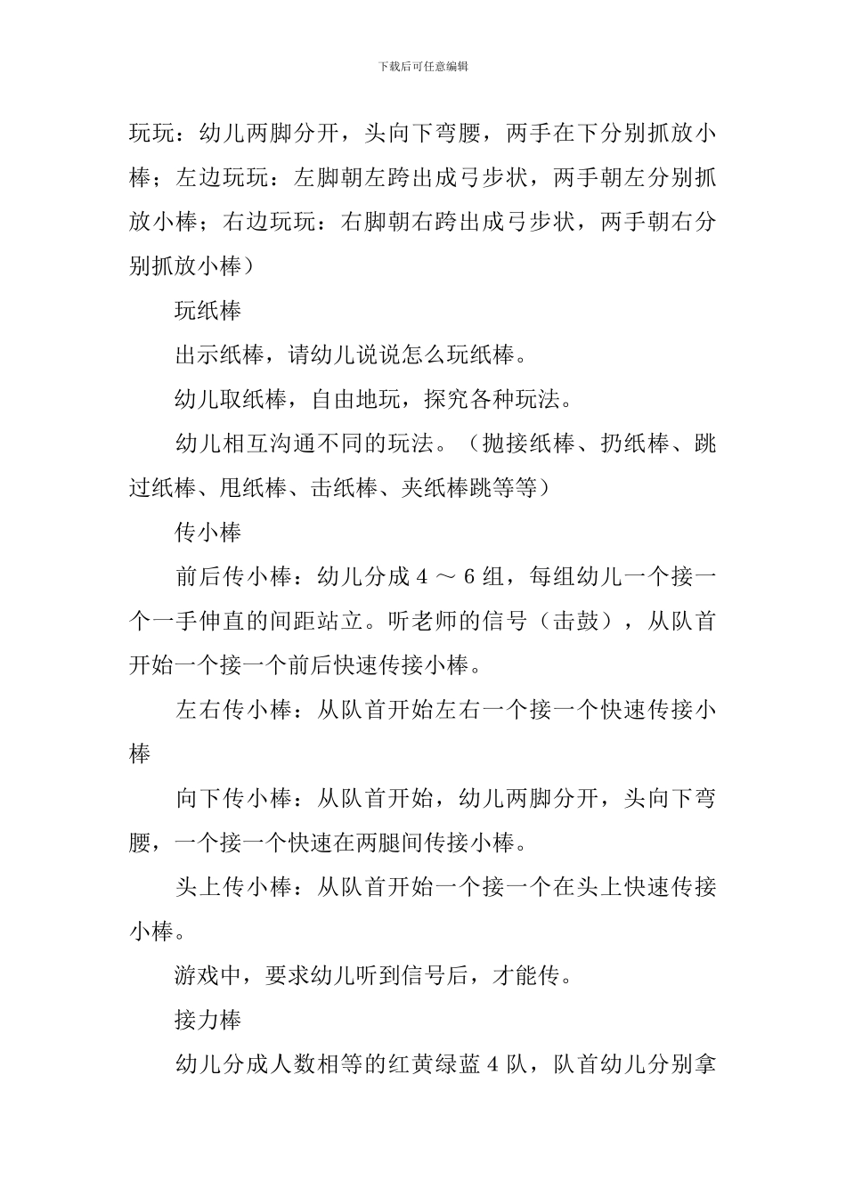 一棒接一棒教案_第2页