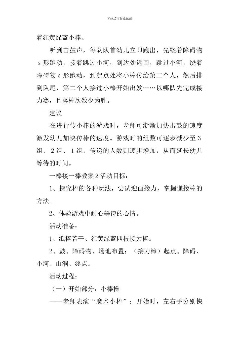 一棒接一棒教案_第3页