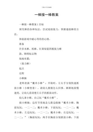 一棒接一棒教案