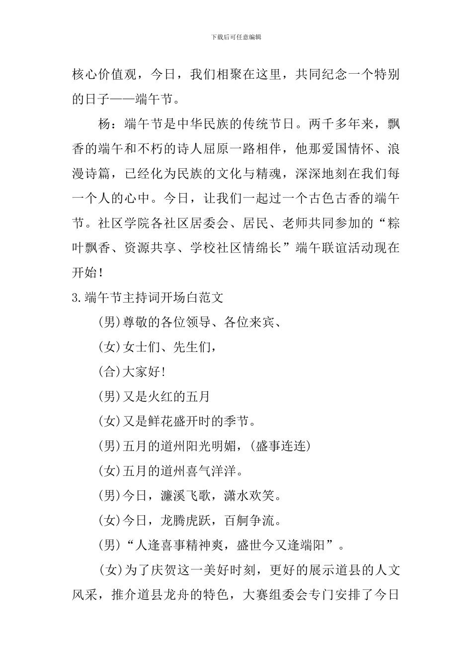 端午节主持词开场白范文10篇_第2页