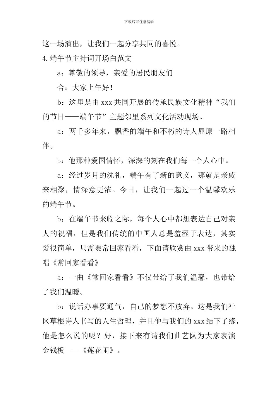 端午节主持词开场白范文10篇_第3页