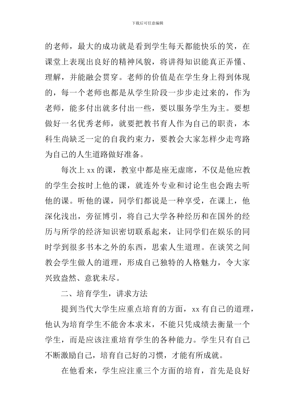 优秀教师先进事迹材料范文2024年_第2页