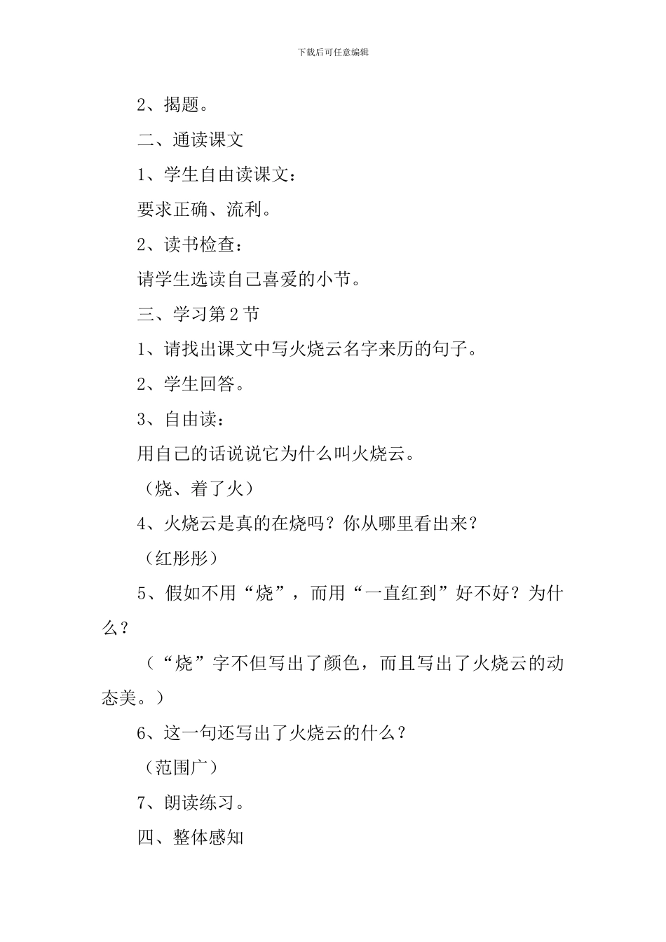 《火烧云》第二课时优质教学设计范文_第2页