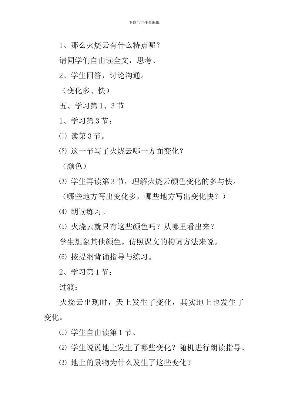 《火烧云》第二课时优质教学设计范文_第3页