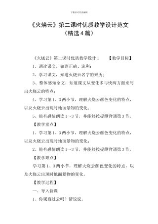 《火烧云》第二课时优质教学设计范文