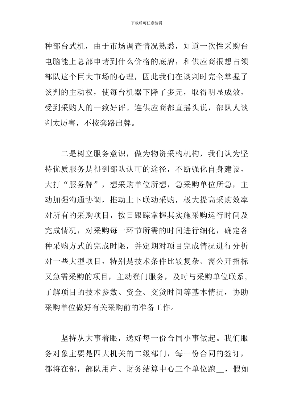 2024采购员年终个人工作总结5篇_第3页