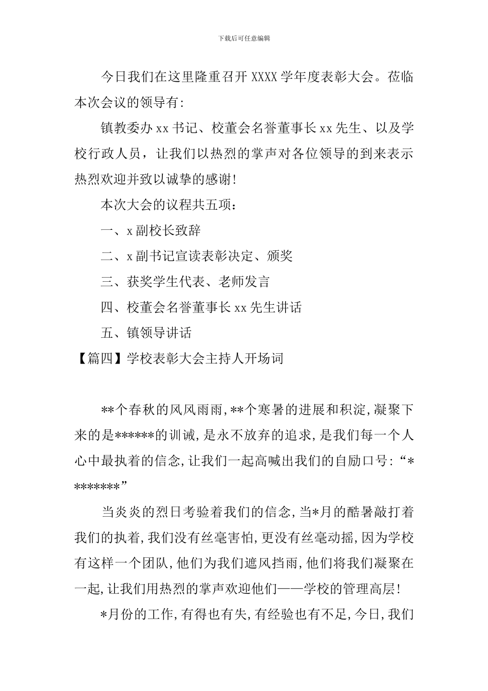 学校表彰大会主持人开场词_第3页