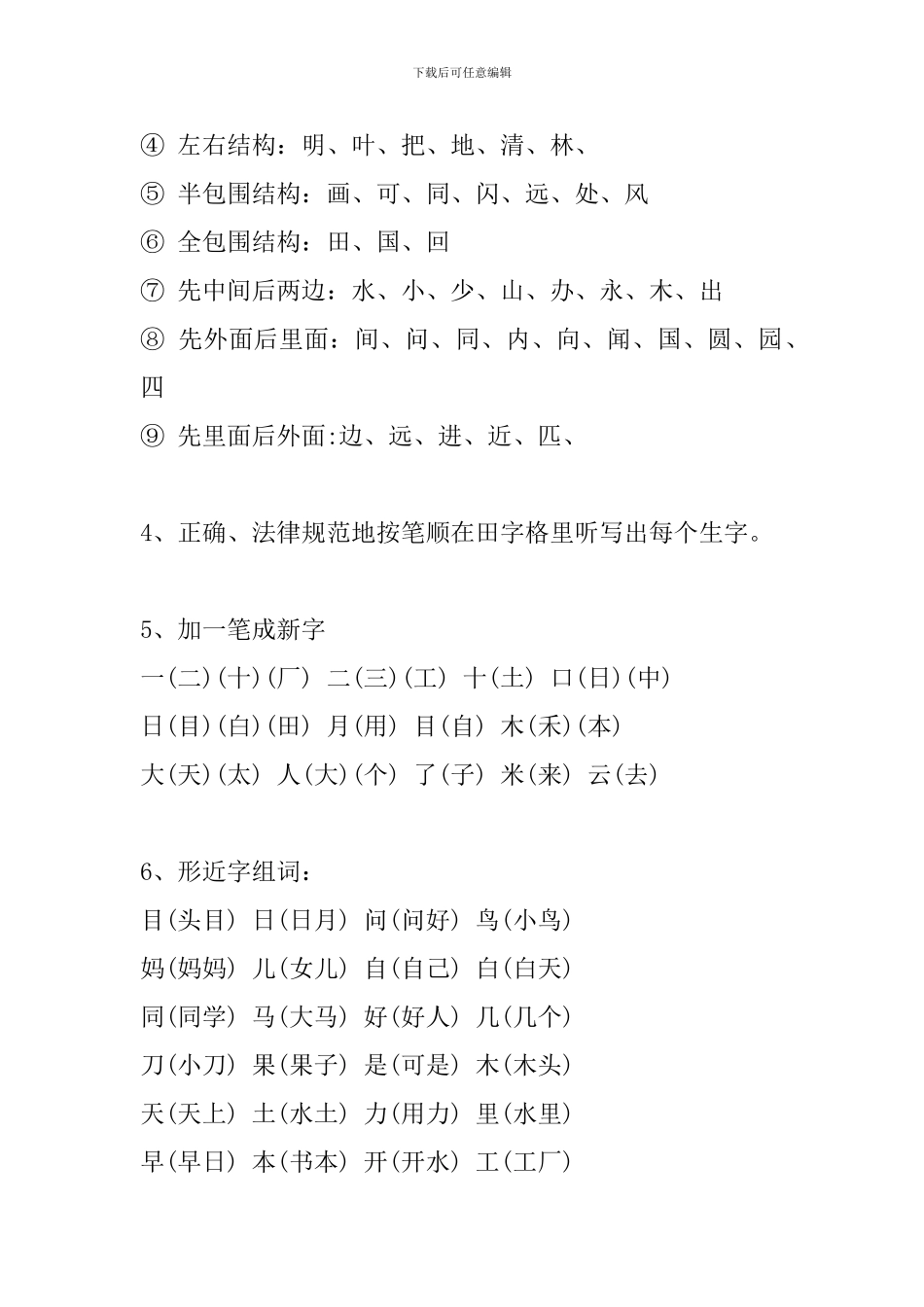 部编版一年级语文上册知识要点：字词句理解_第2页