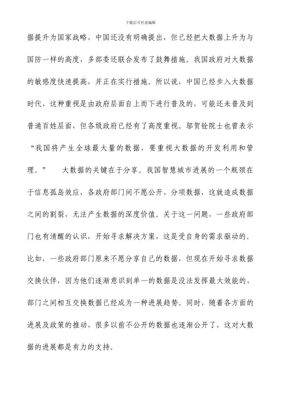 论大数据与物联网以及智慧城市_第2页