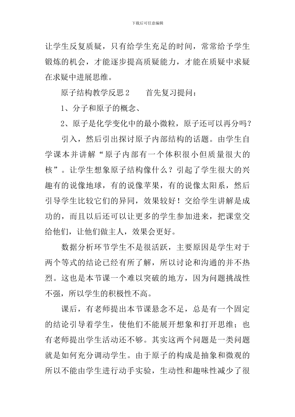 原子结构教学反思范文_第2页