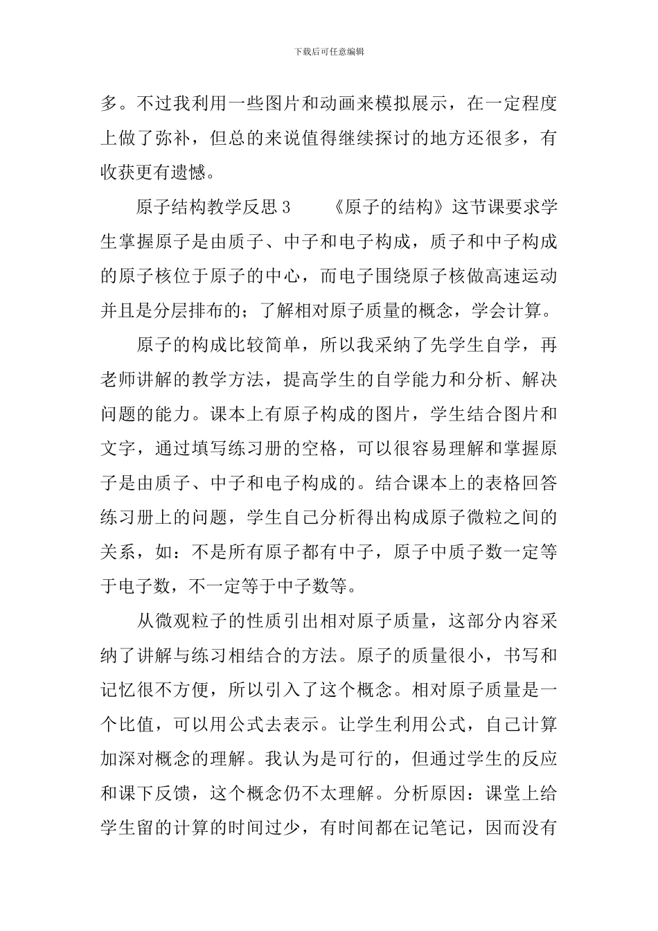 原子结构教学反思范文_第3页