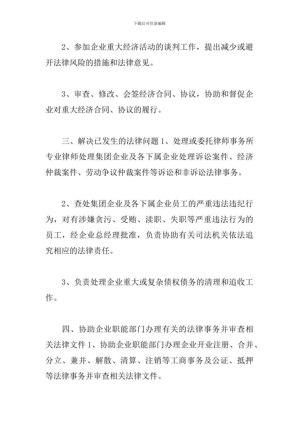 法律服务个人工作计划_第2页