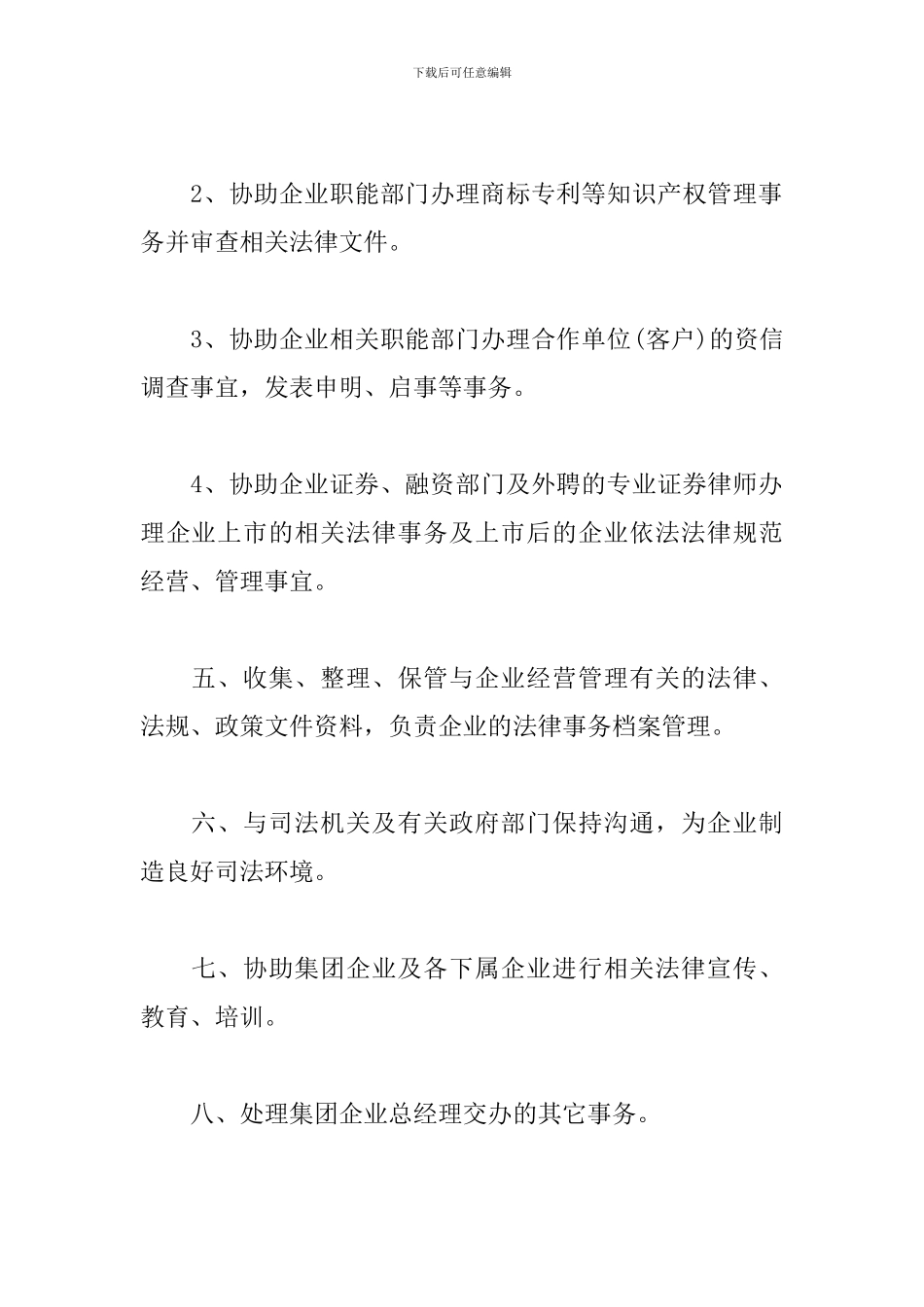 法律服务个人工作计划_第3页