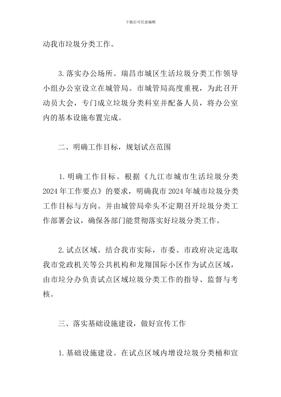 生活垃圾分类总结三篇_第2页