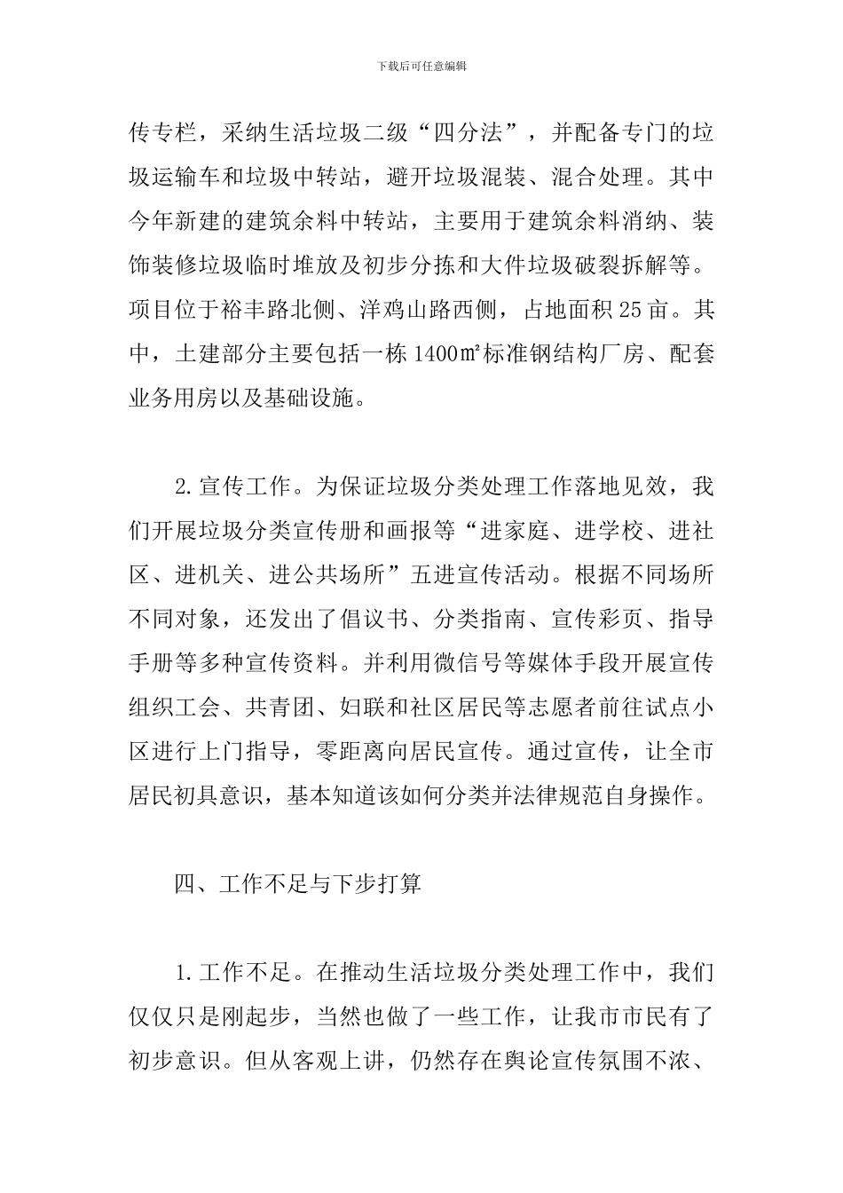 生活垃圾分类总结三篇_第3页