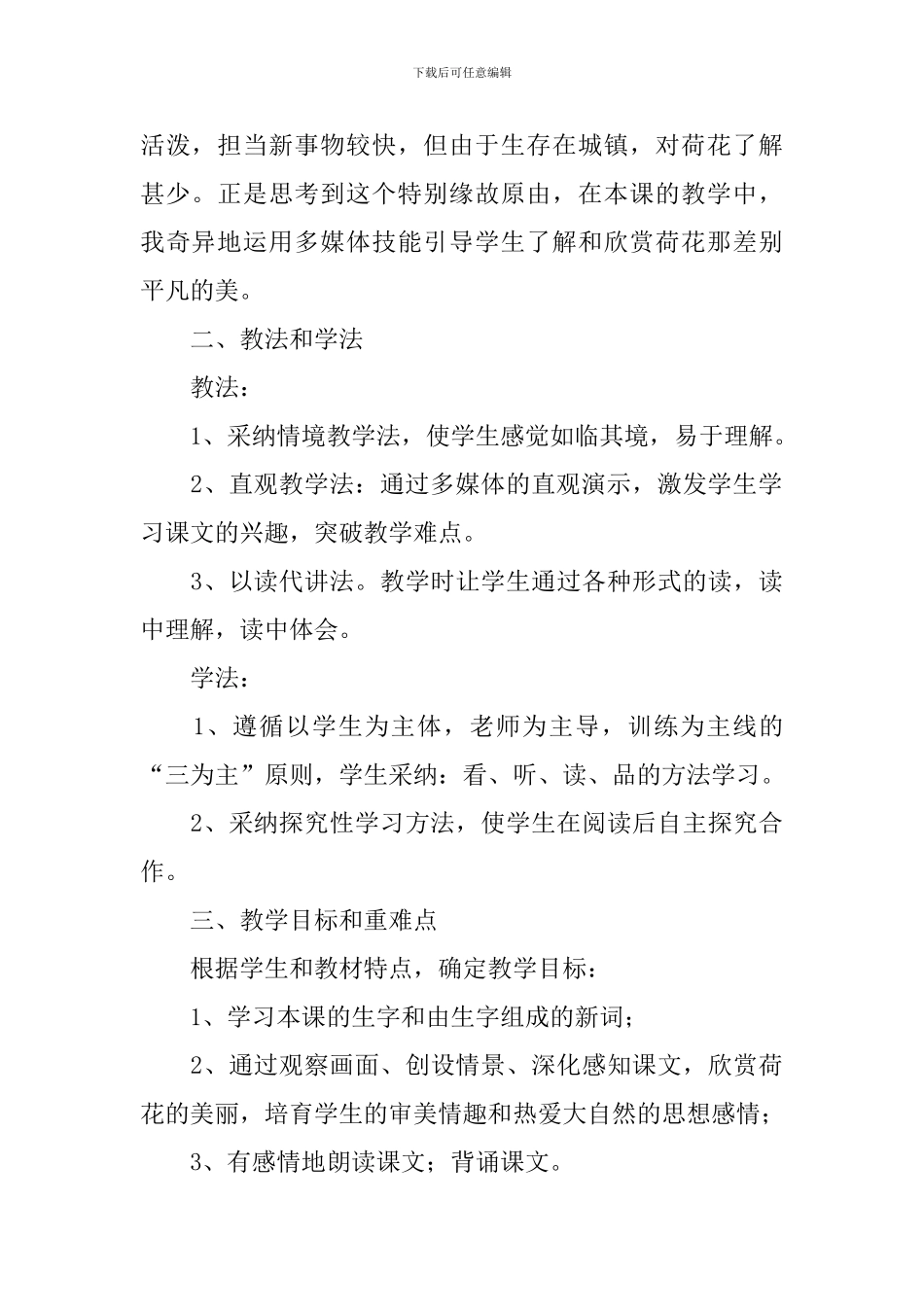 小学语文三年级上册《荷花》说课稿范文(通用3篇)_第2页