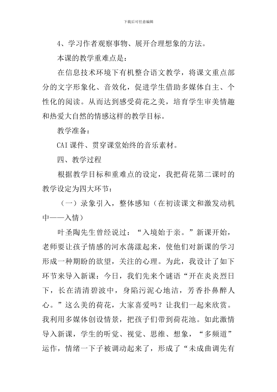 小学语文三年级上册《荷花》说课稿范文(通用3篇)_第3页