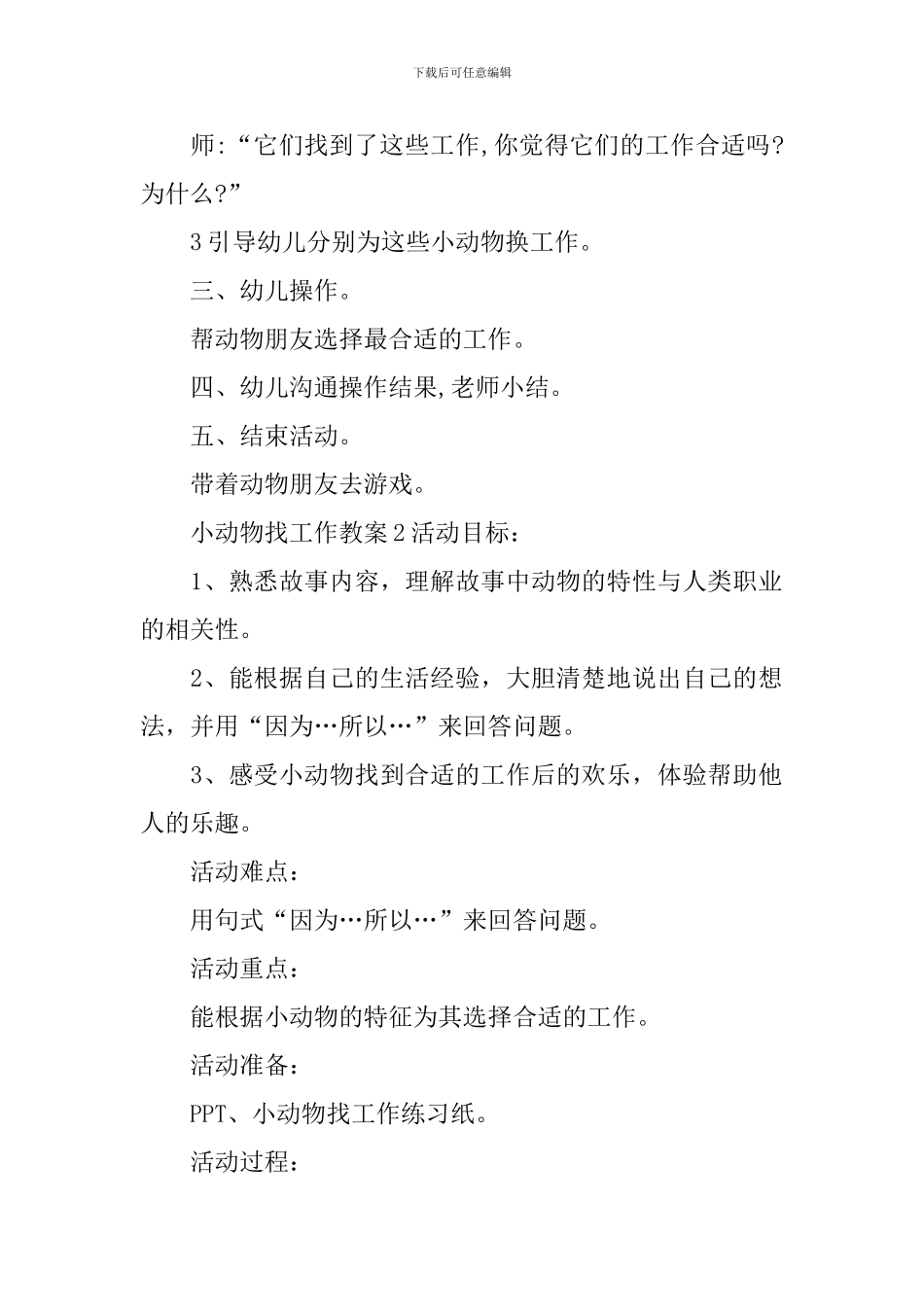 小动物找工作教案_第2页