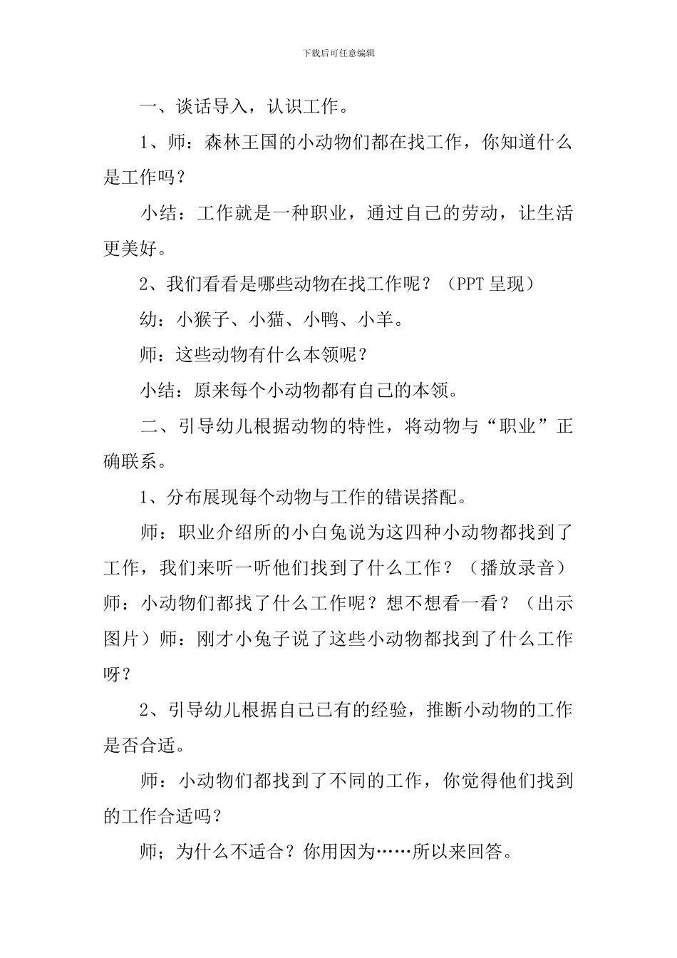 小动物找工作教案_第3页