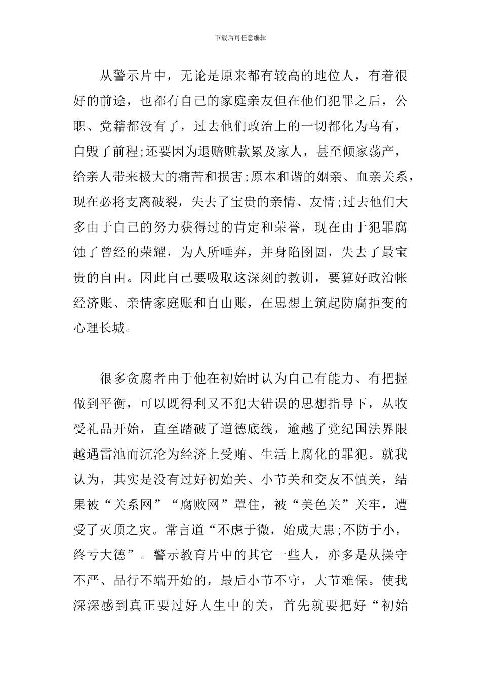 2024反腐倡廉警示教育心得体会_第2页