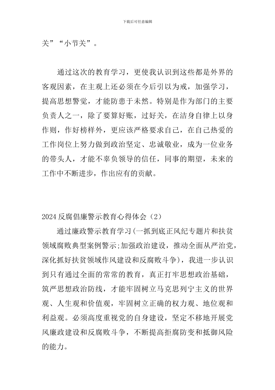 2024反腐倡廉警示教育心得体会_第3页