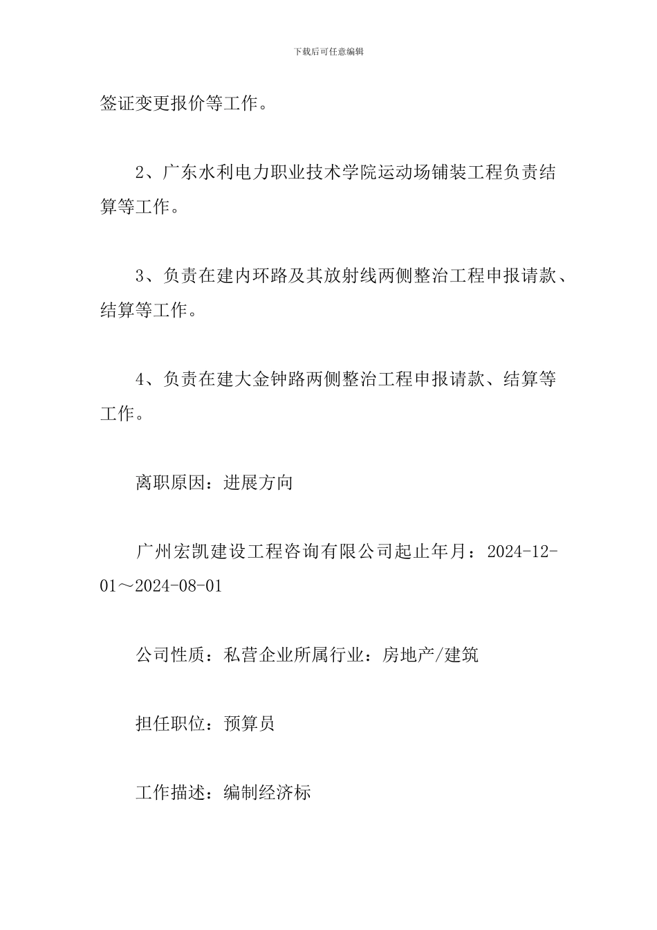 预算员个人求职简历范本_第3页