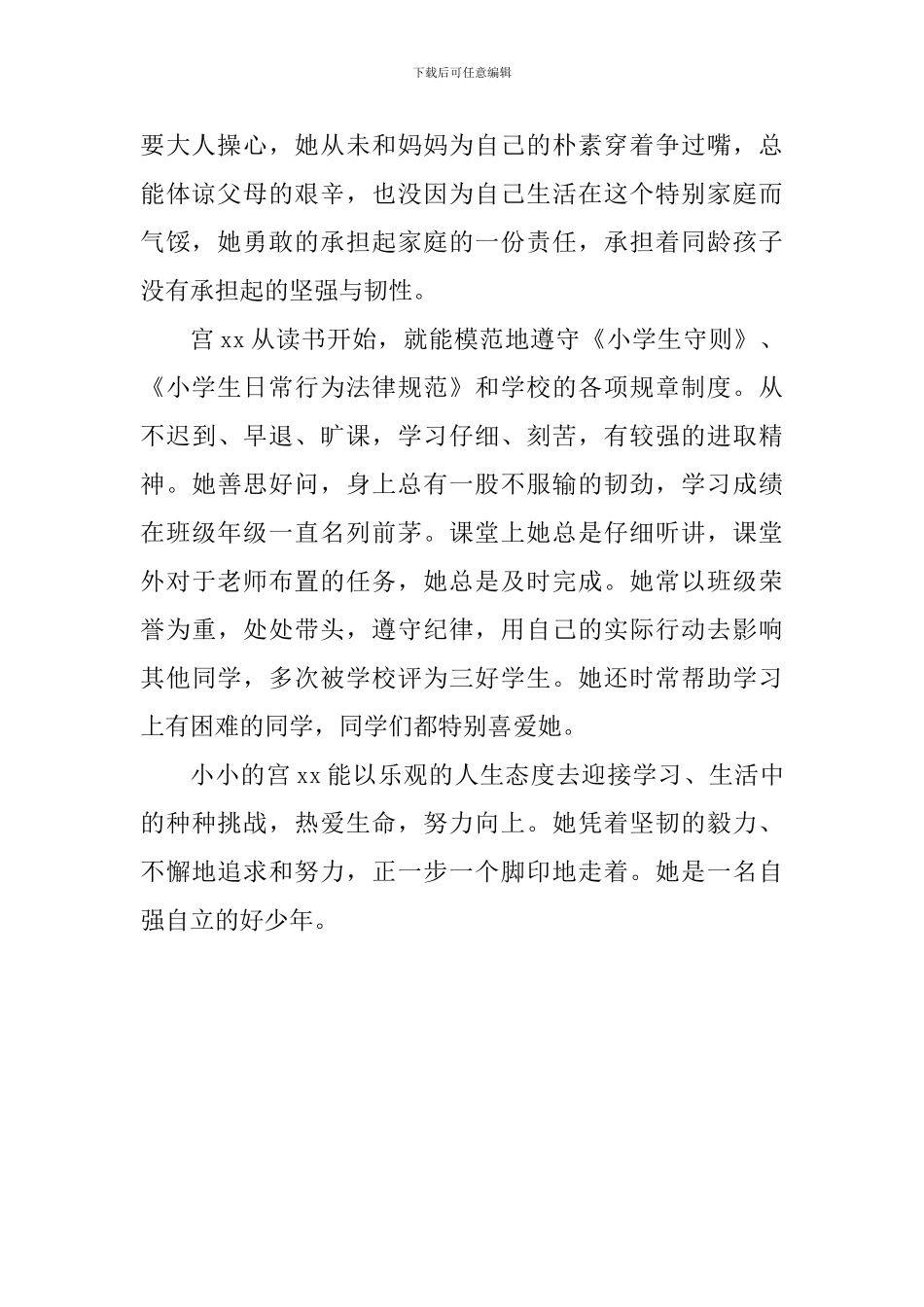 2024年“自立自强”美德少年事迹材料_第2页