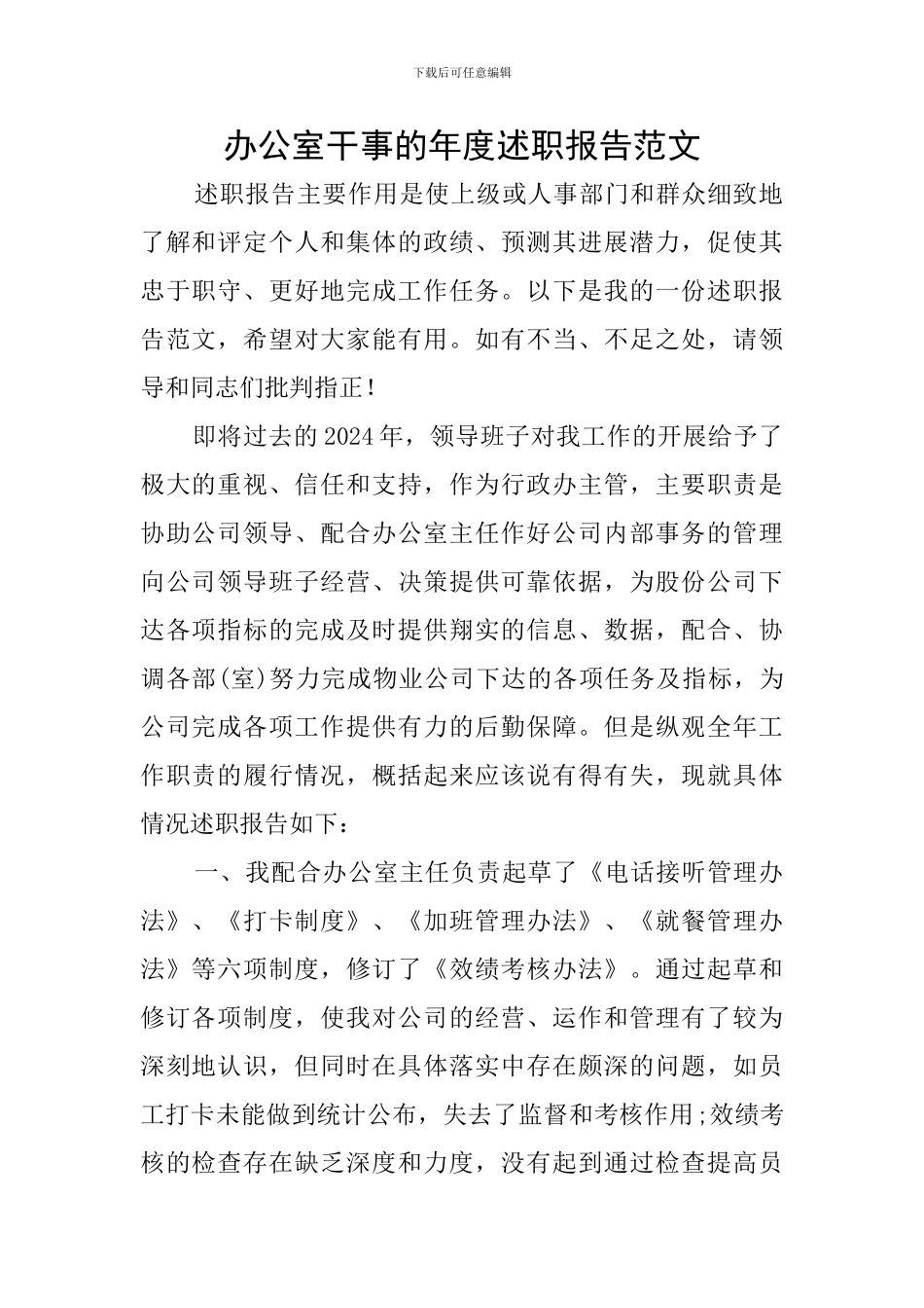 办公室干事的年度述职报告范文_第1页