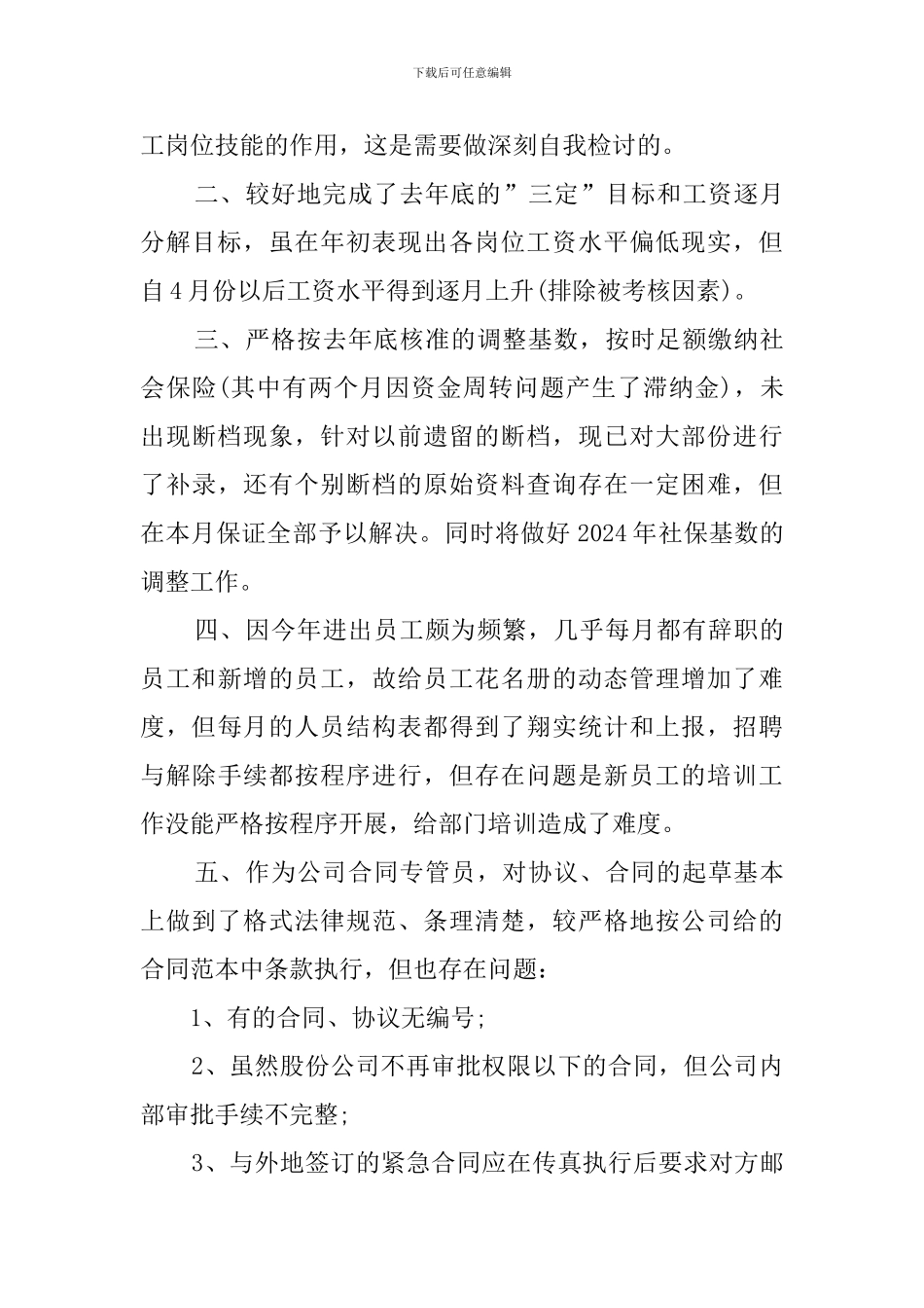 办公室干事的年度述职报告范文_第2页