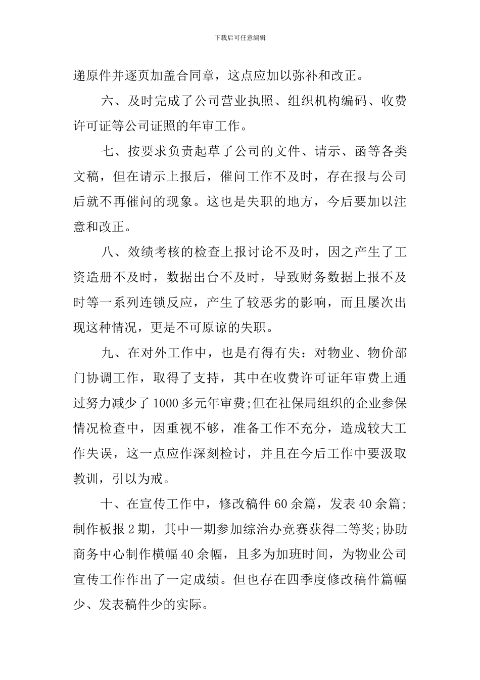 办公室干事的年度述职报告范文_第3页