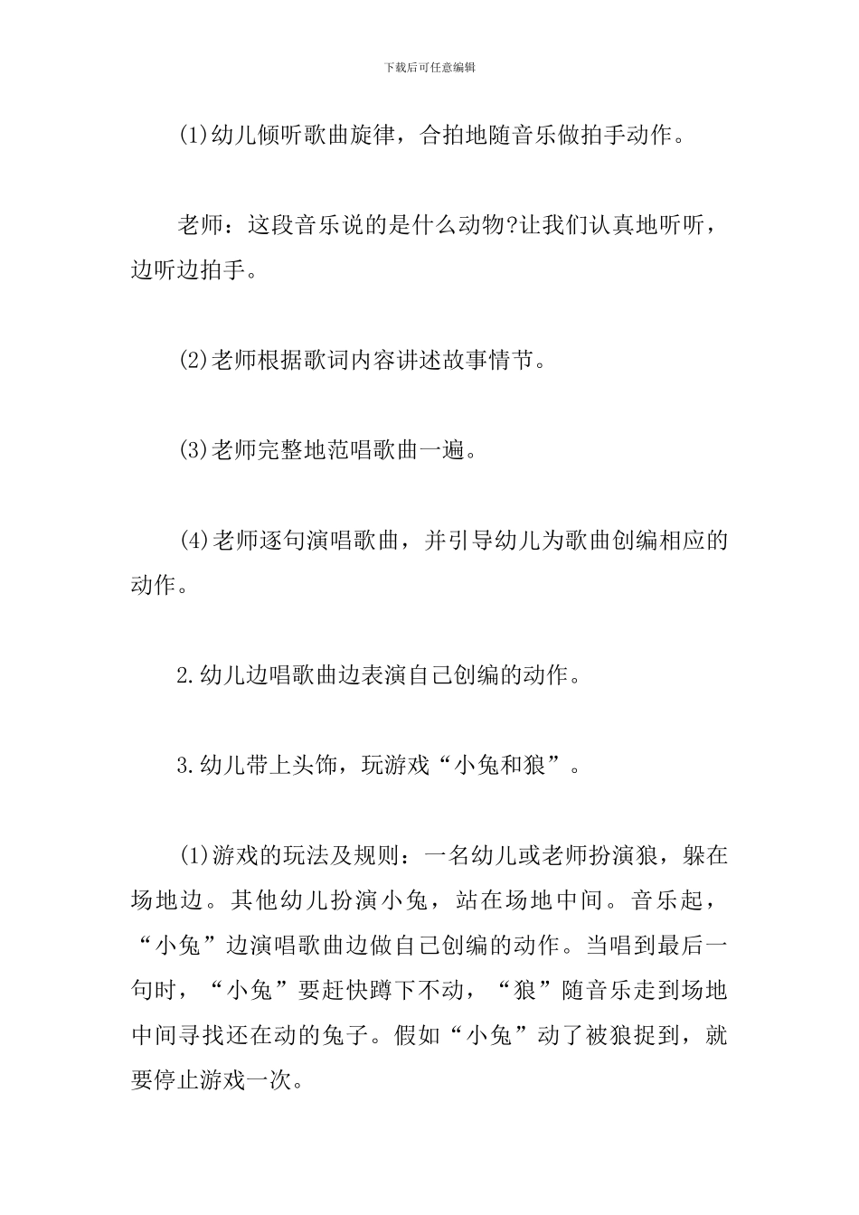 中班游戏：小兔和狼_第2页