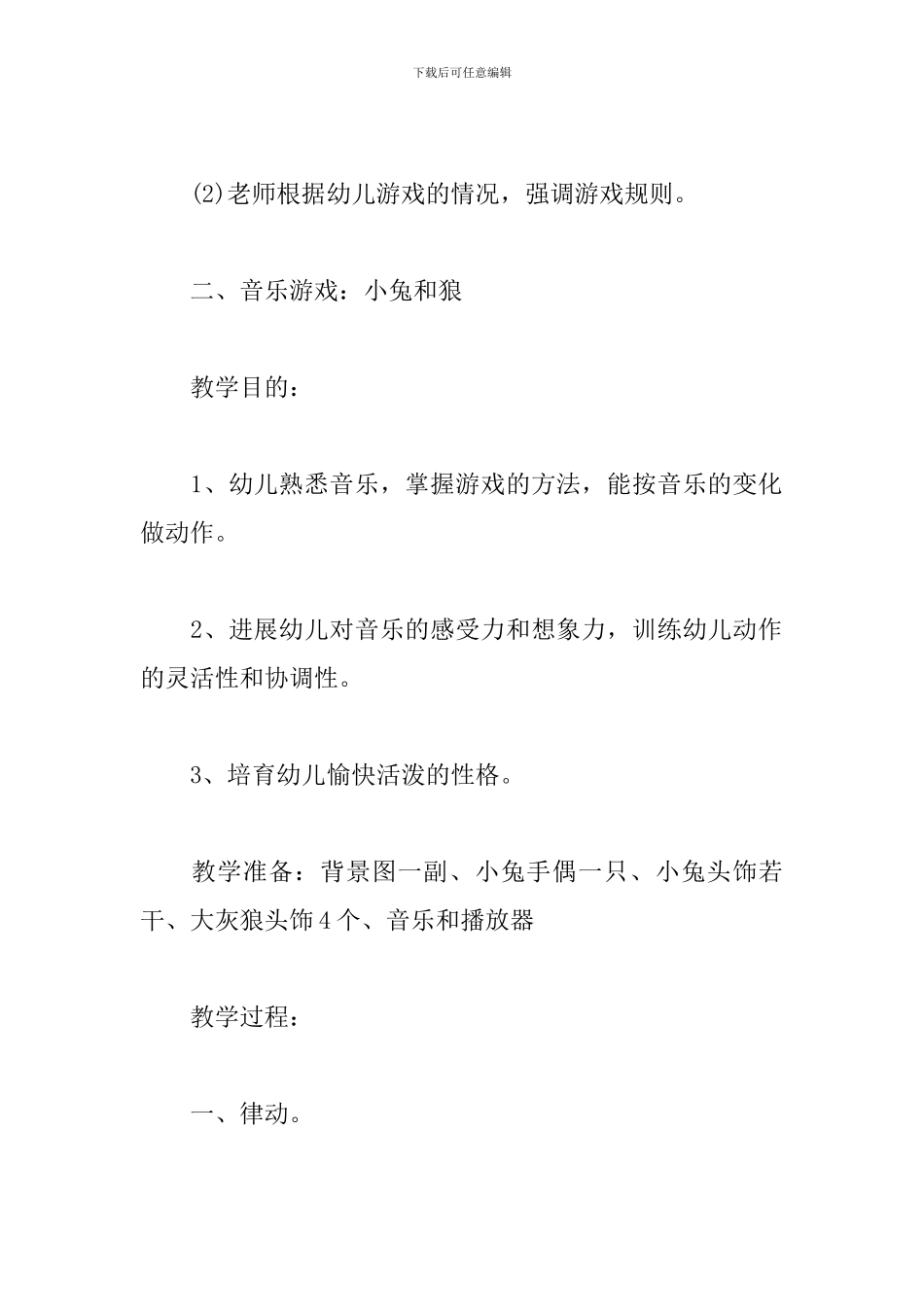 中班游戏：小兔和狼_第3页
