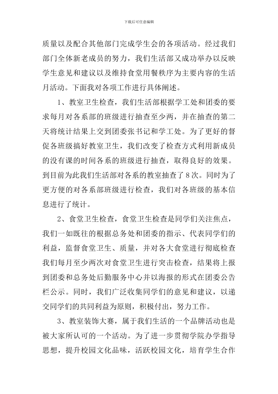 学生会卫生部期末工作总结_第2页