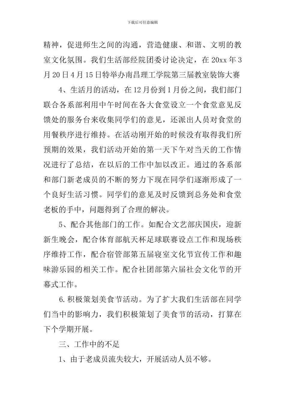学生会卫生部期末工作总结_第3页