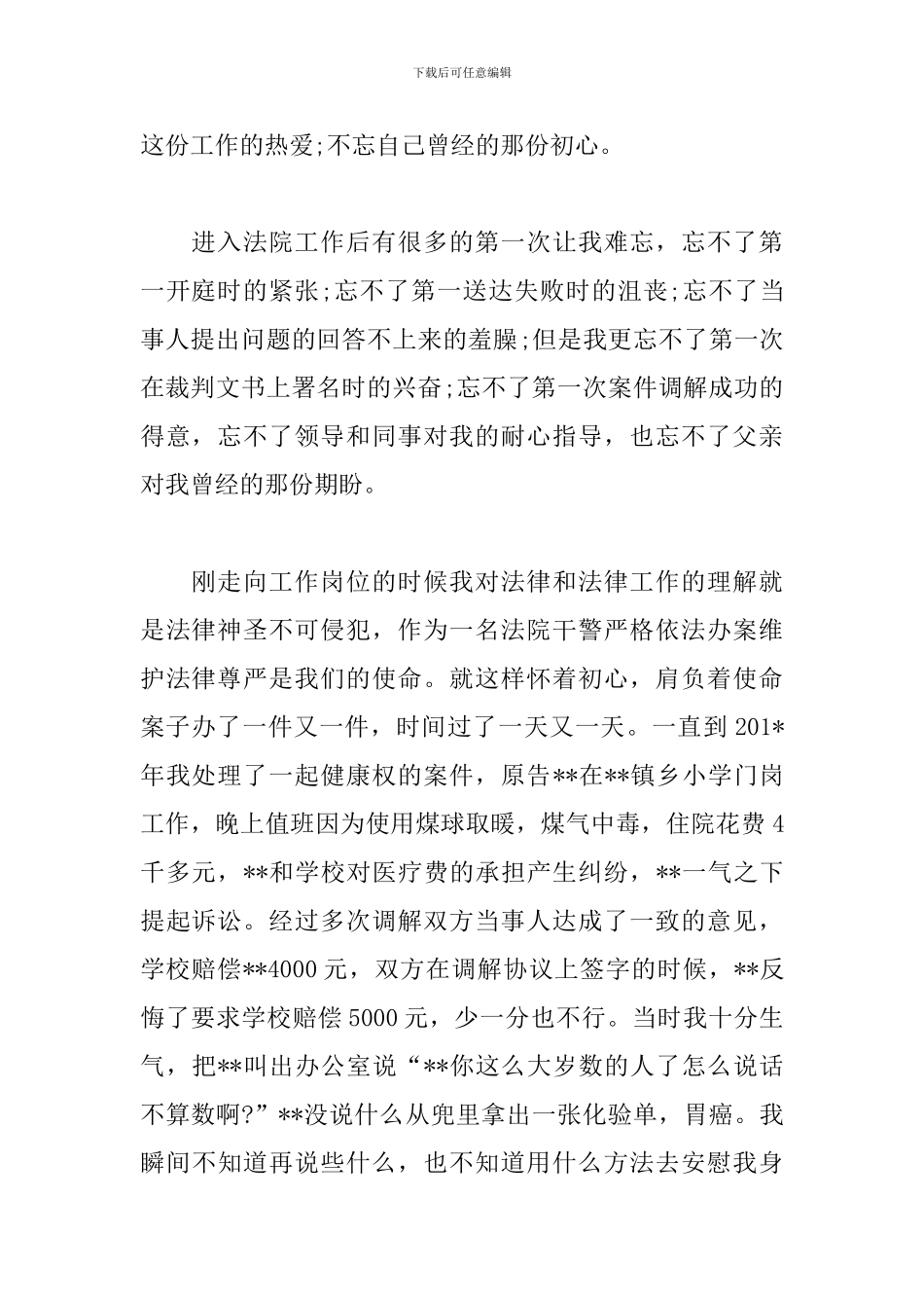 法院-新时代相关的演讲稿_第2页