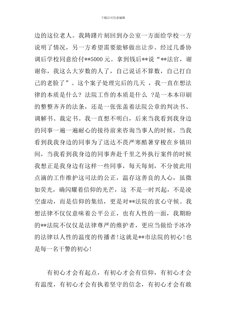 法院-新时代相关的演讲稿_第3页